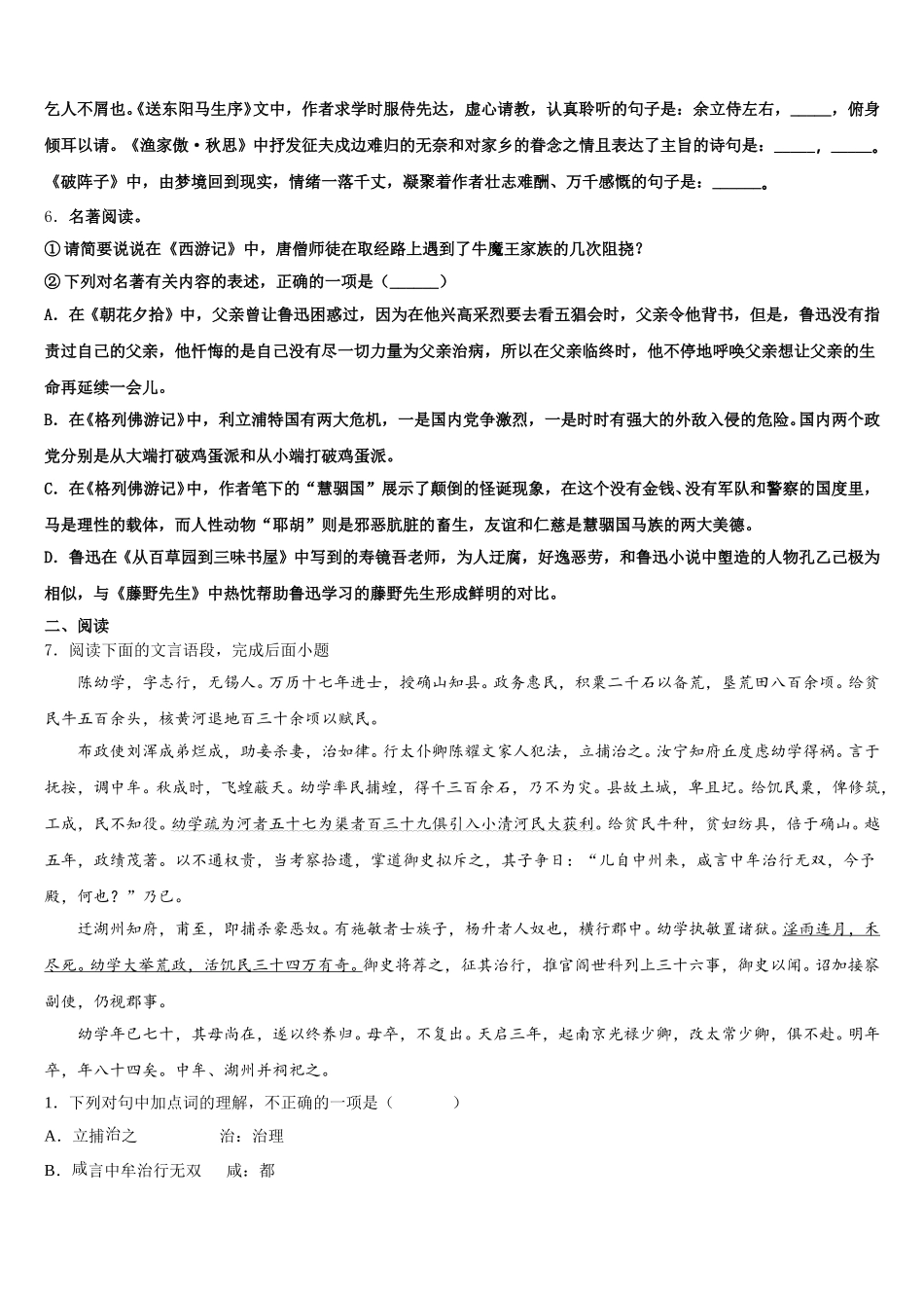 2025-2026学年山东省高青县重点名校初三下学期两校期中联考语文试题含解析_第2页