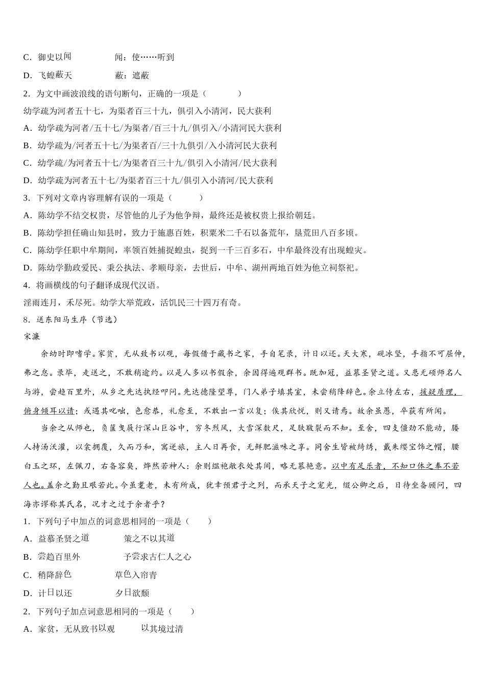 2025-2026学年山东省高青县重点名校初三下学期两校期中联考语文试题含解析_第3页
