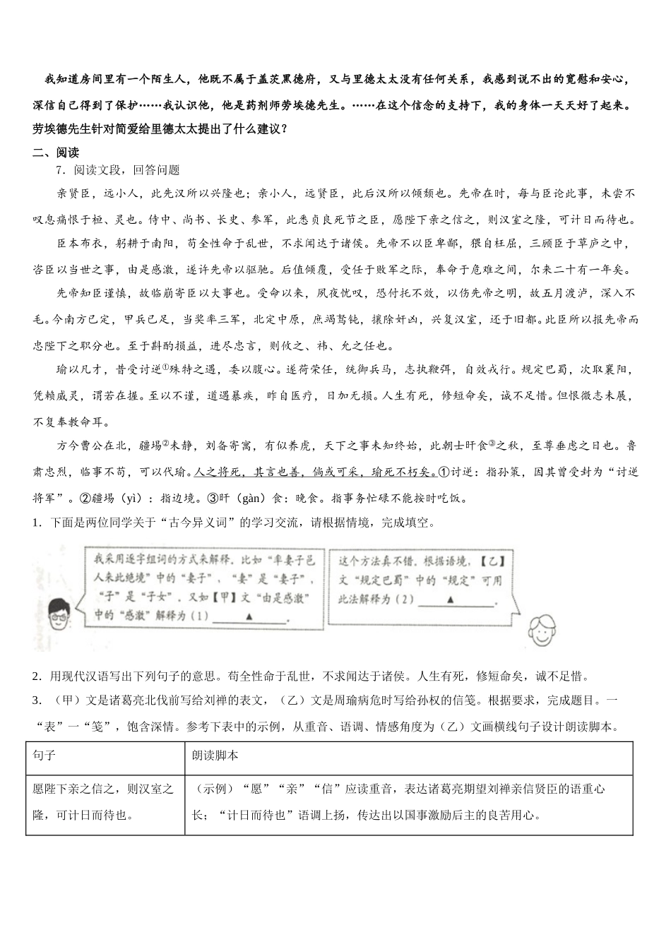 2026年山东省滨州市邹平市重点达标名校初三下学期仿真考试（二）语文试题试卷含解析_第2页