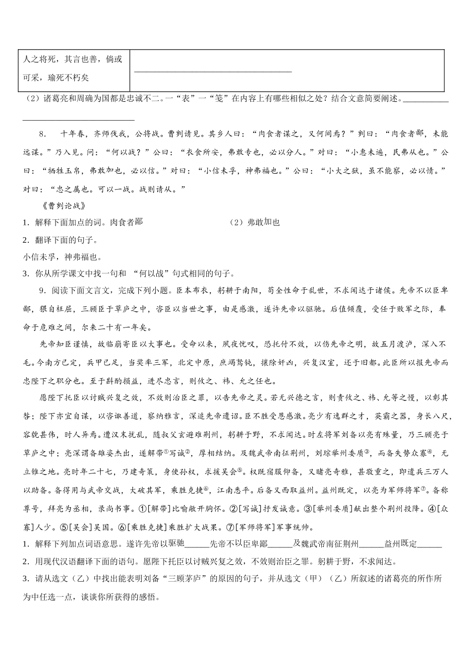 2026年山东省滨州市邹平市重点达标名校初三下学期仿真考试（二）语文试题试卷含解析_第3页