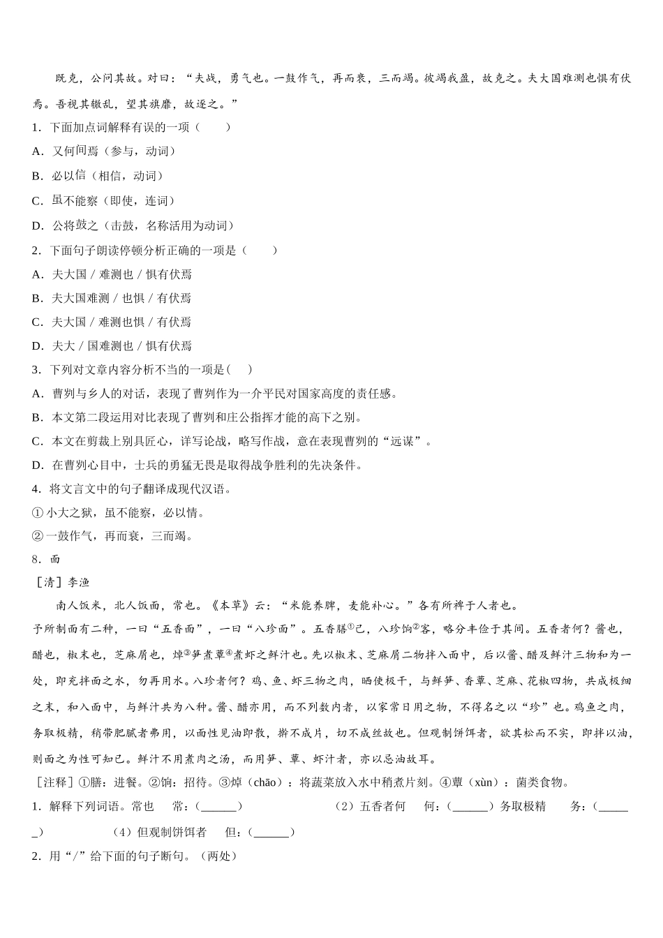 山东省聊城市文轩中学2026届下学期初三四月考语文试题试卷含解析_第3页