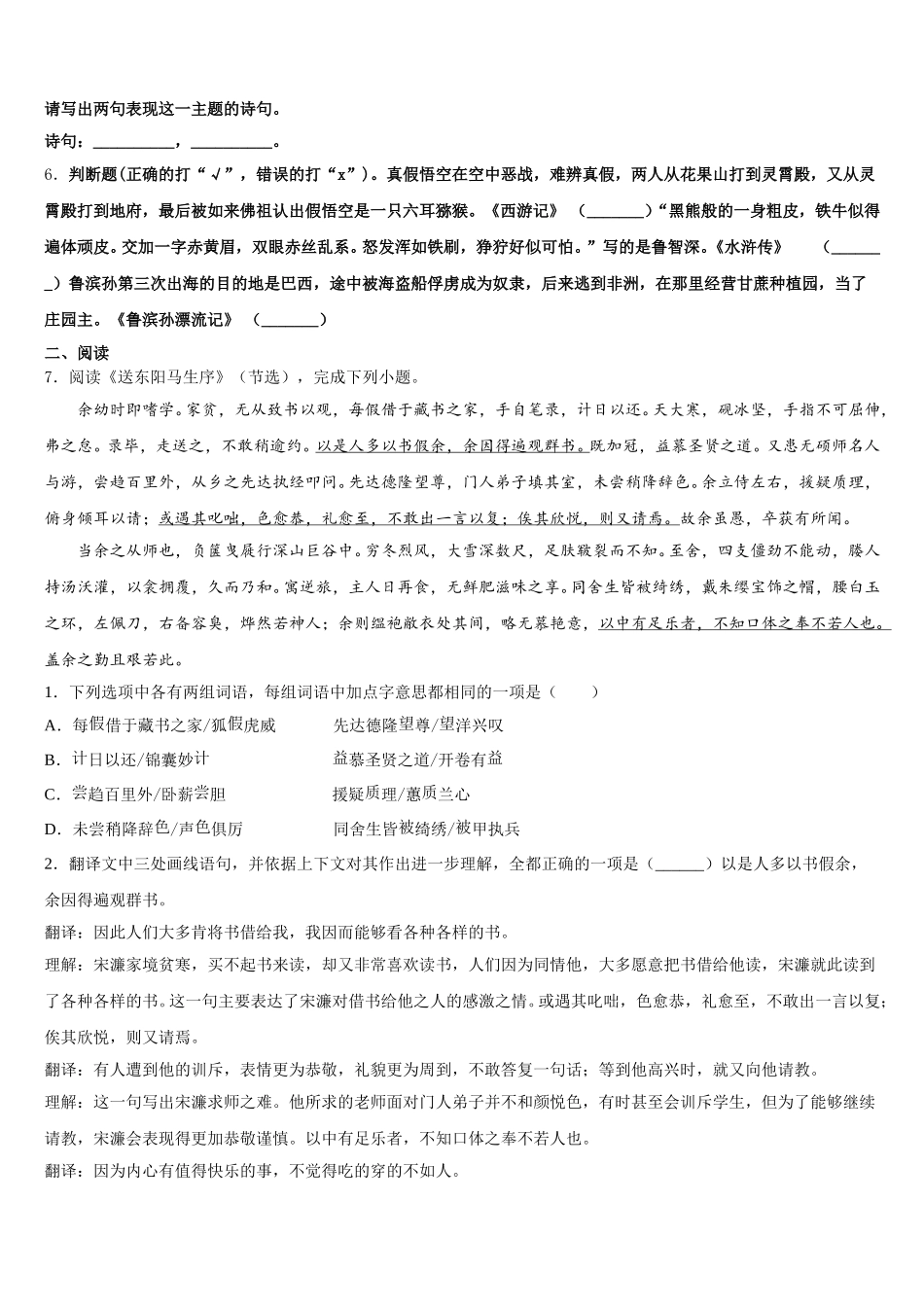 2026届山东省潍坊市寿光中考语文试题命题比赛模拟试卷（15）含解析_第2页