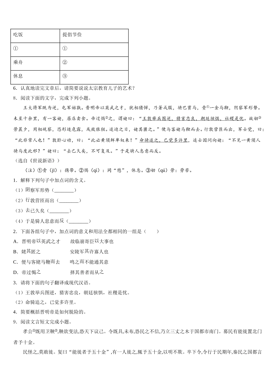 2026年山东省青岛市中考语文试题一轮复习高中总复习含解析_第3页