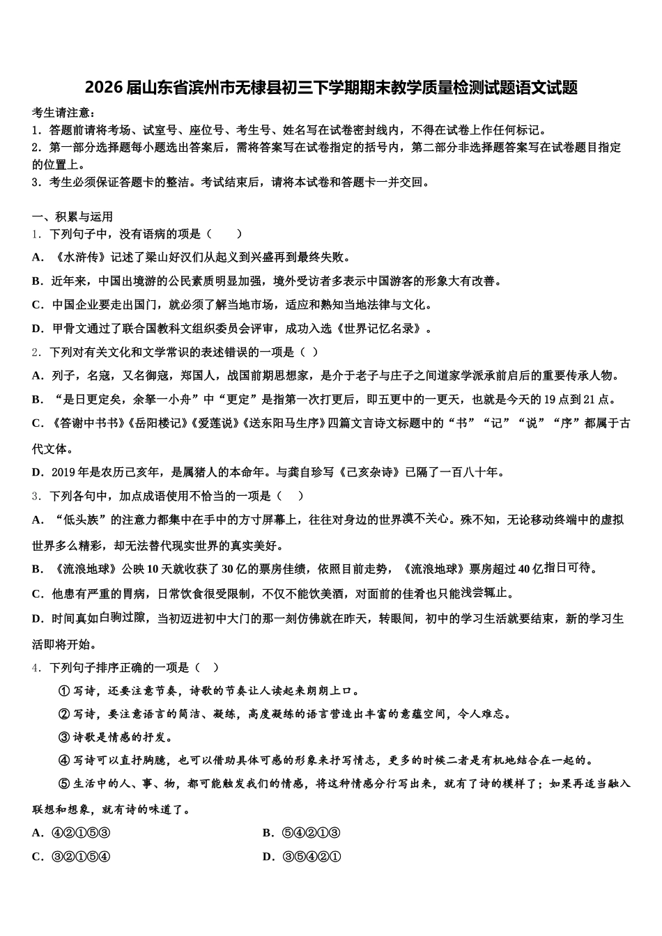 2026届山东省滨州市无棣县初三下学期期末教学质量检测试题语文试题含解析_第1页