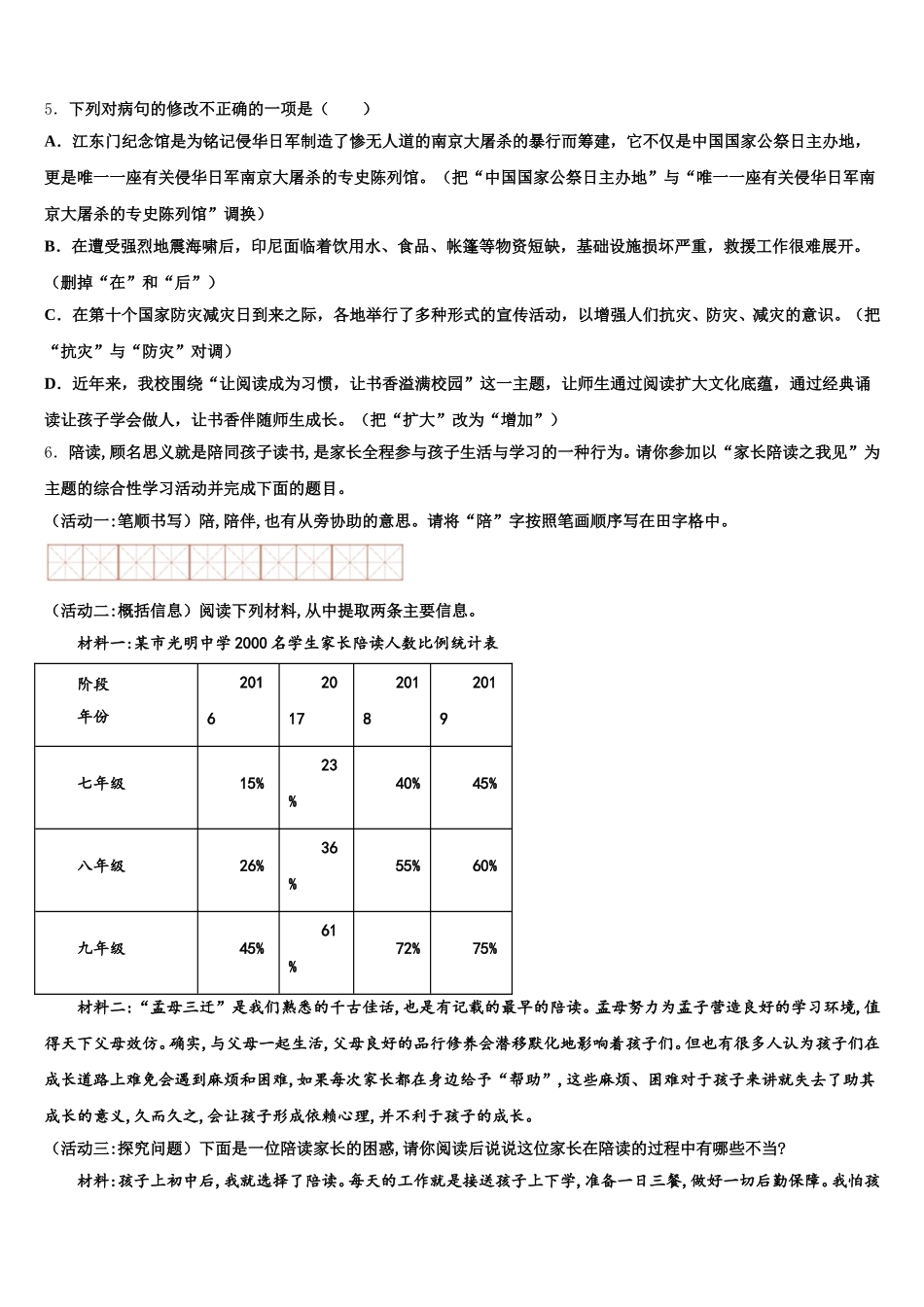 2026届山东省滨州市无棣县初三下学期期末教学质量检测试题语文试题含解析_第2页