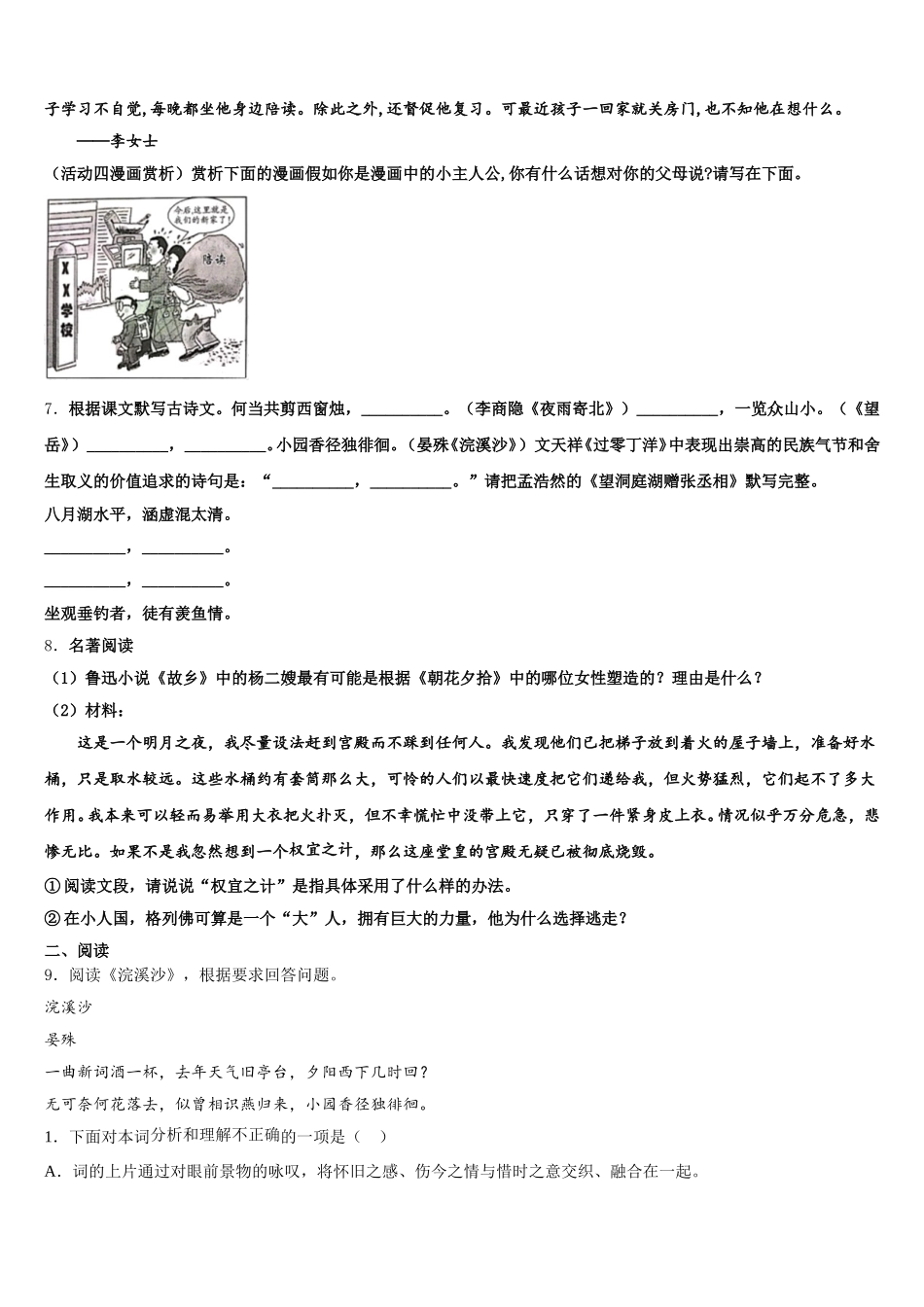 2026届山东省滨州市无棣县初三下学期期末教学质量检测试题语文试题含解析_第3页
