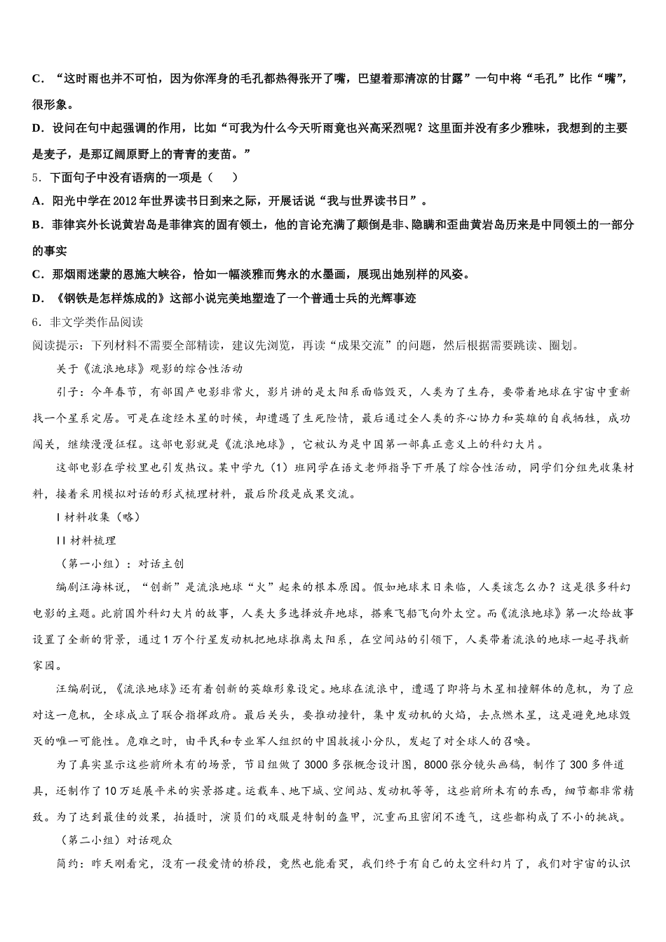山东省16地市达标名校2025-2026学年初三下学期第五次月考语文试题试卷含解析_第2页