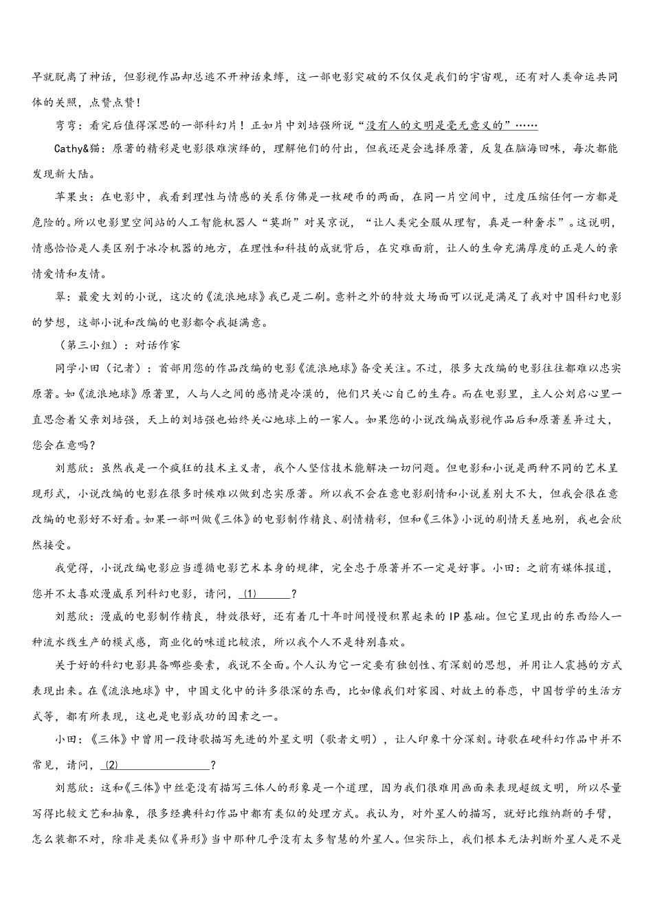 山东省16地市达标名校2025-2026学年初三下学期第五次月考语文试题试卷含解析_第3页