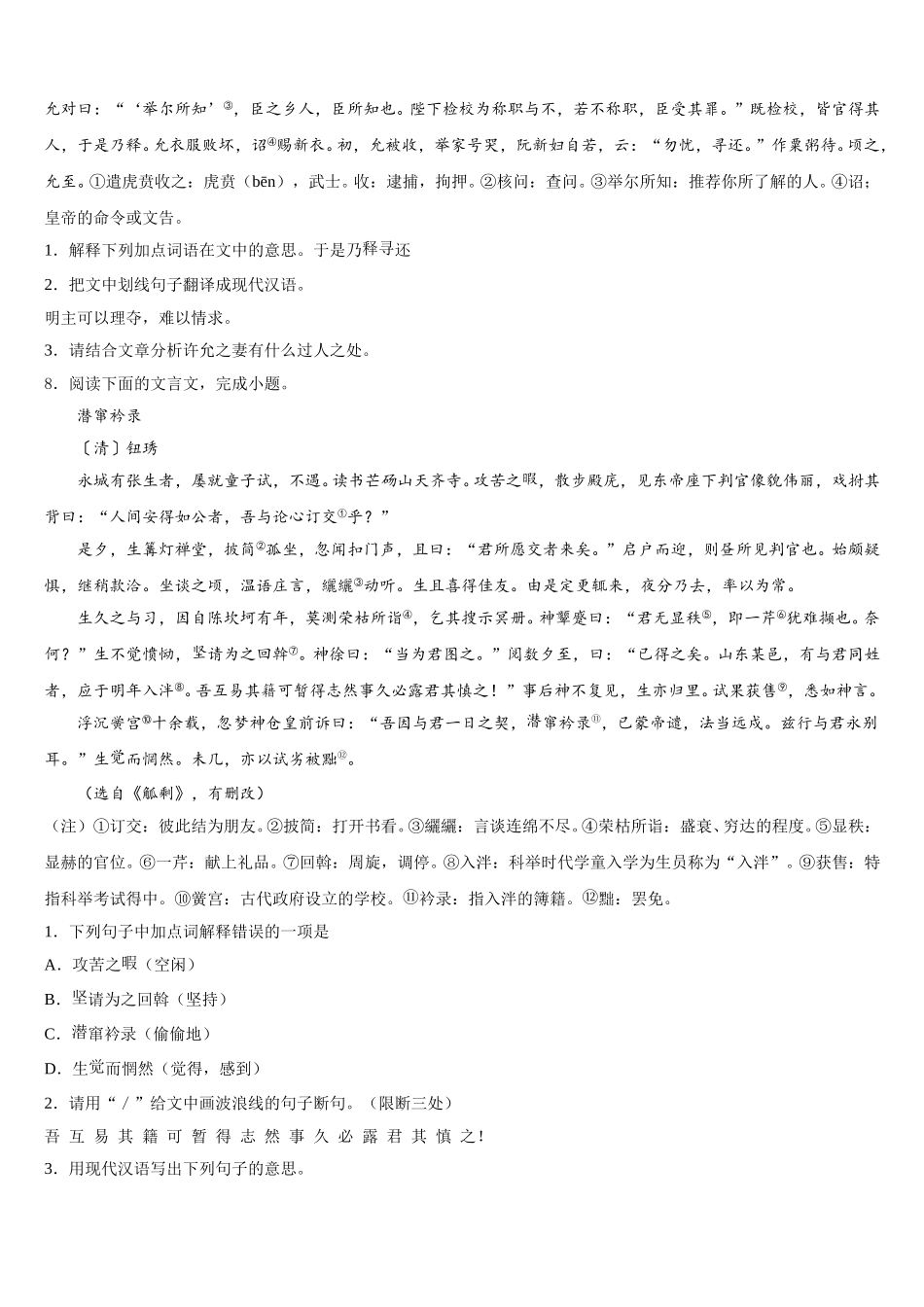 2026届山东省莱西市重点中学中考预测卷（全国I卷）语文试题试卷含解析_第3页