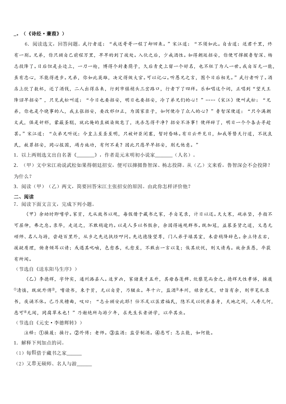 山东省临沂平邑县联考2026届初三第一次诊断性语文试题含解析_第2页