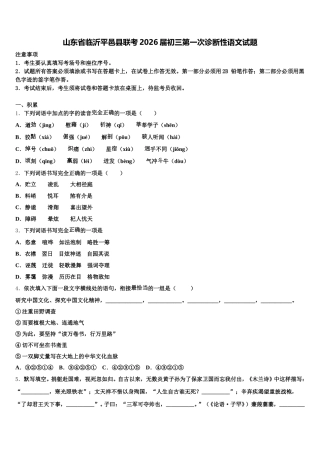 山东省临沂平邑县联考2026届初三第一次诊断性语文试题含解析