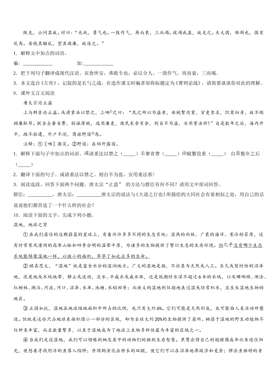 山东省滨州市五校2025-2026学年初三5月抽测测试语文试题含解析_第3页