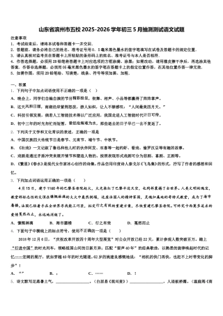 山东省滨州市五校2025-2026学年初三5月抽测测试语文试题含解析