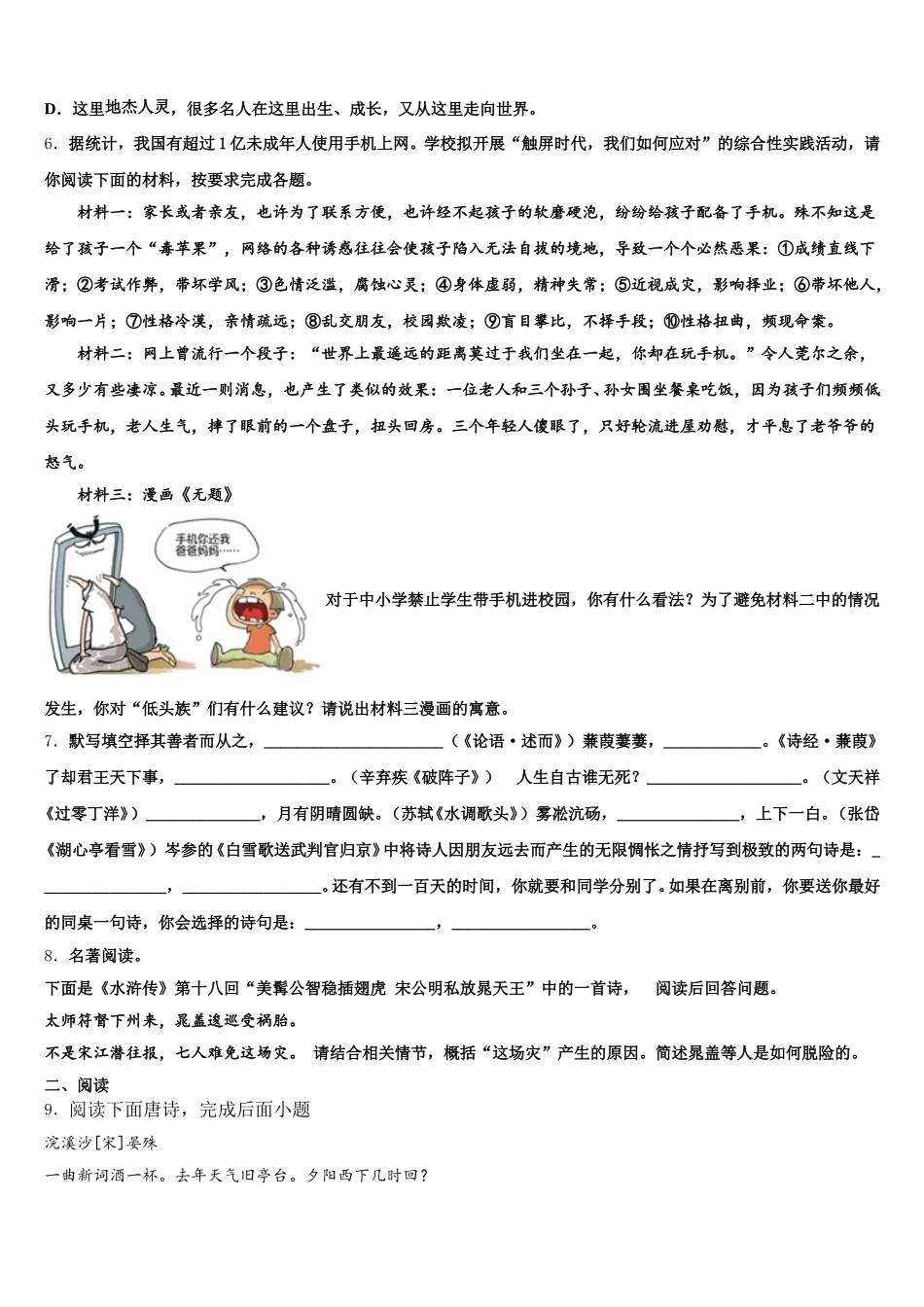 2026年山东省临清市刘垓子镇中学初三下学期期中试卷语文试题含解析_第2页
