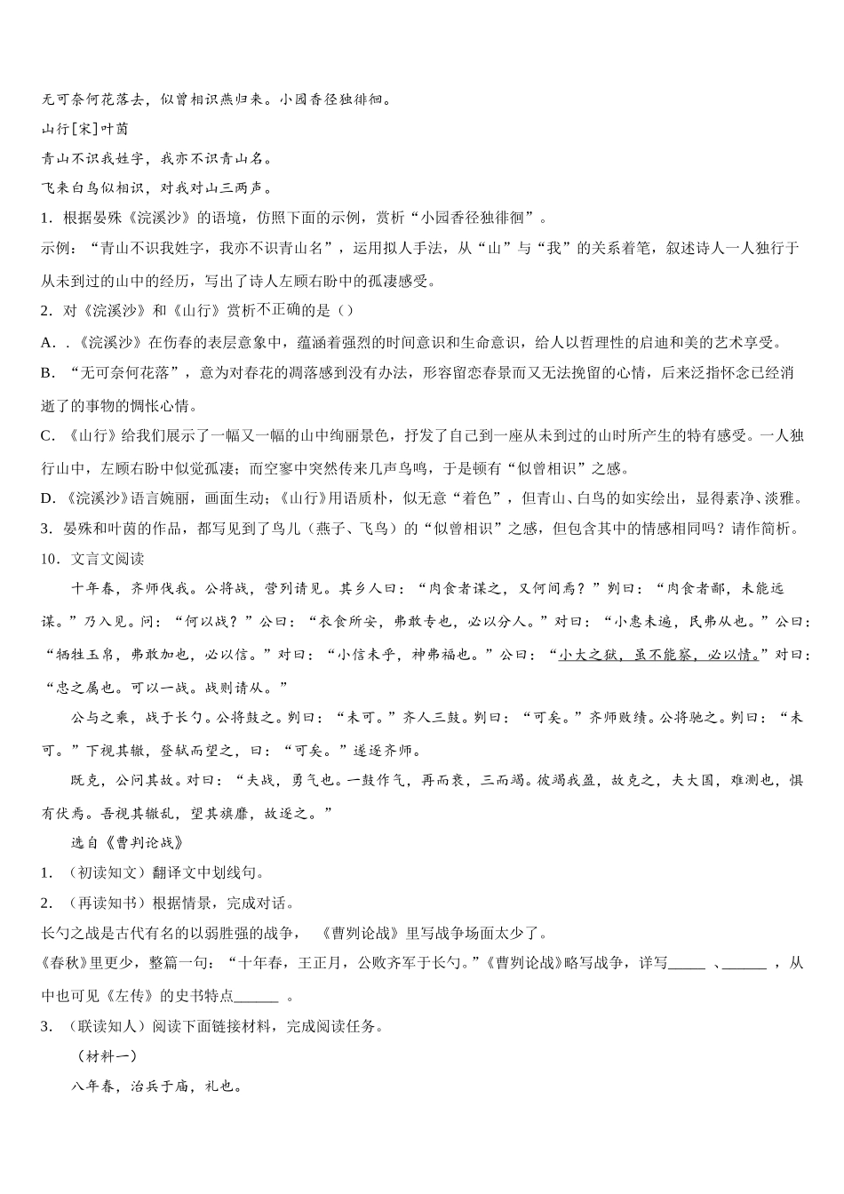 2026年山东省临清市刘垓子镇中学初三下学期期中试卷语文试题含解析_第3页