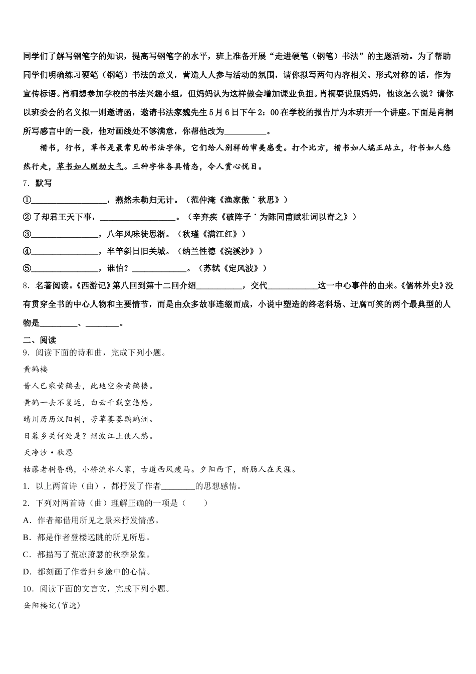 2026届山东菏泽巨野县重点名校初三第五次联考语文试题含解析_第2页