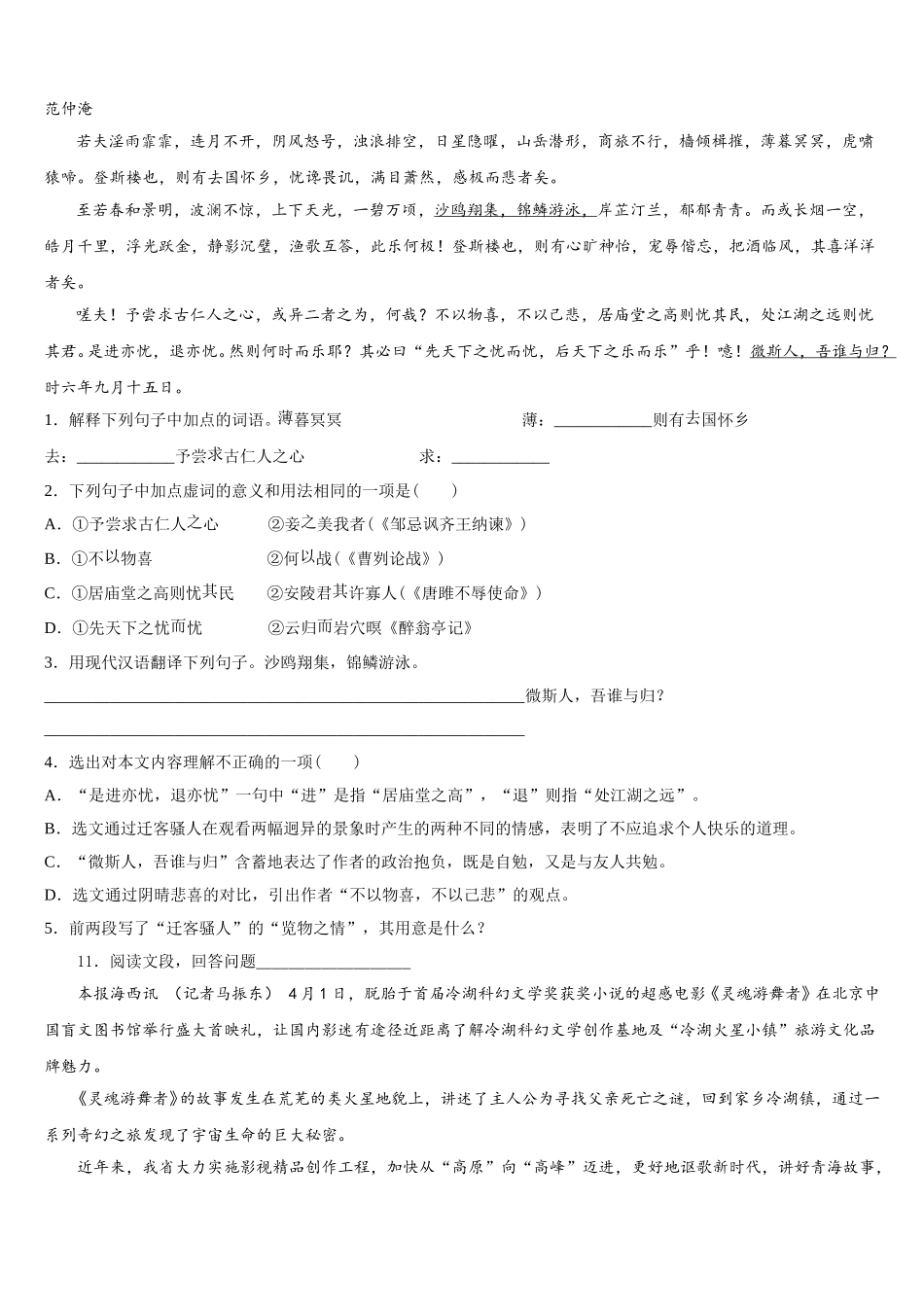 2026届山东菏泽巨野县重点名校初三第五次联考语文试题含解析_第3页