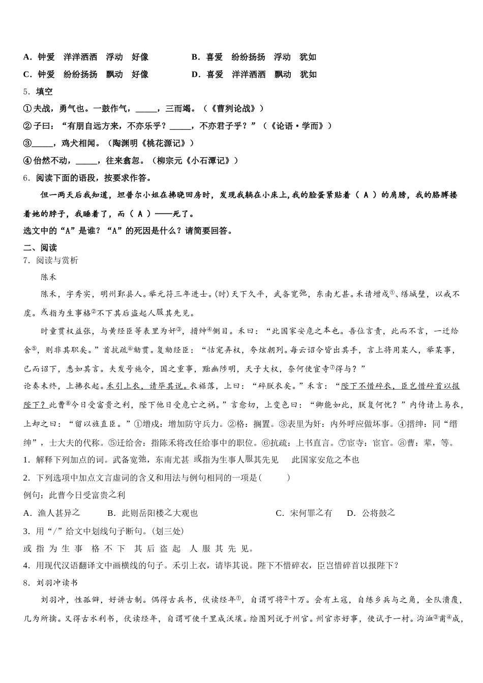 2026届山东省淄博市桓台县初三2月适应性月考卷（六）语文试题试卷含解析_第2页