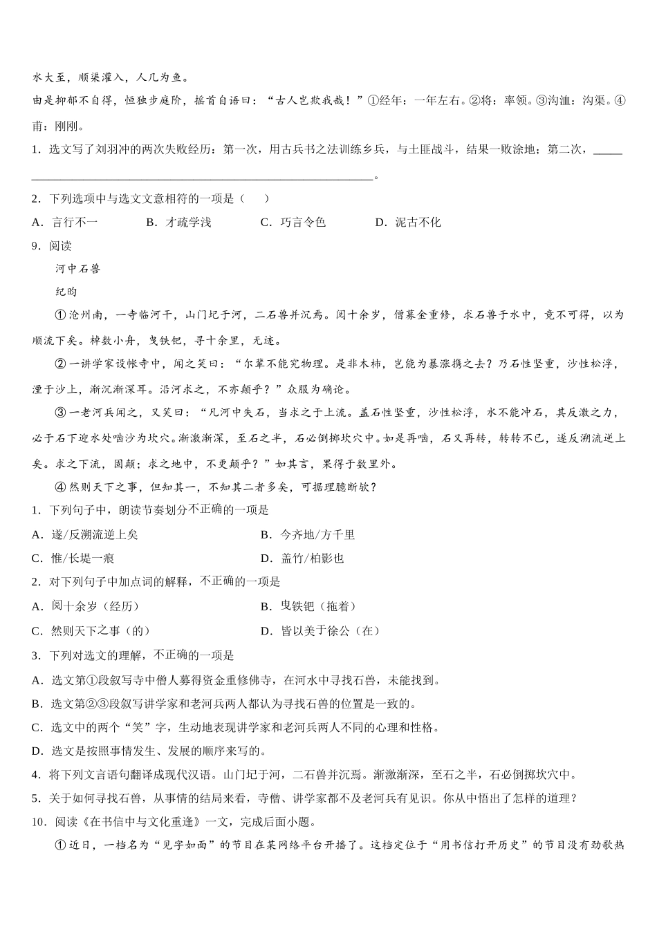 2026届山东省淄博市桓台县初三2月适应性月考卷（六）语文试题试卷含解析_第3页