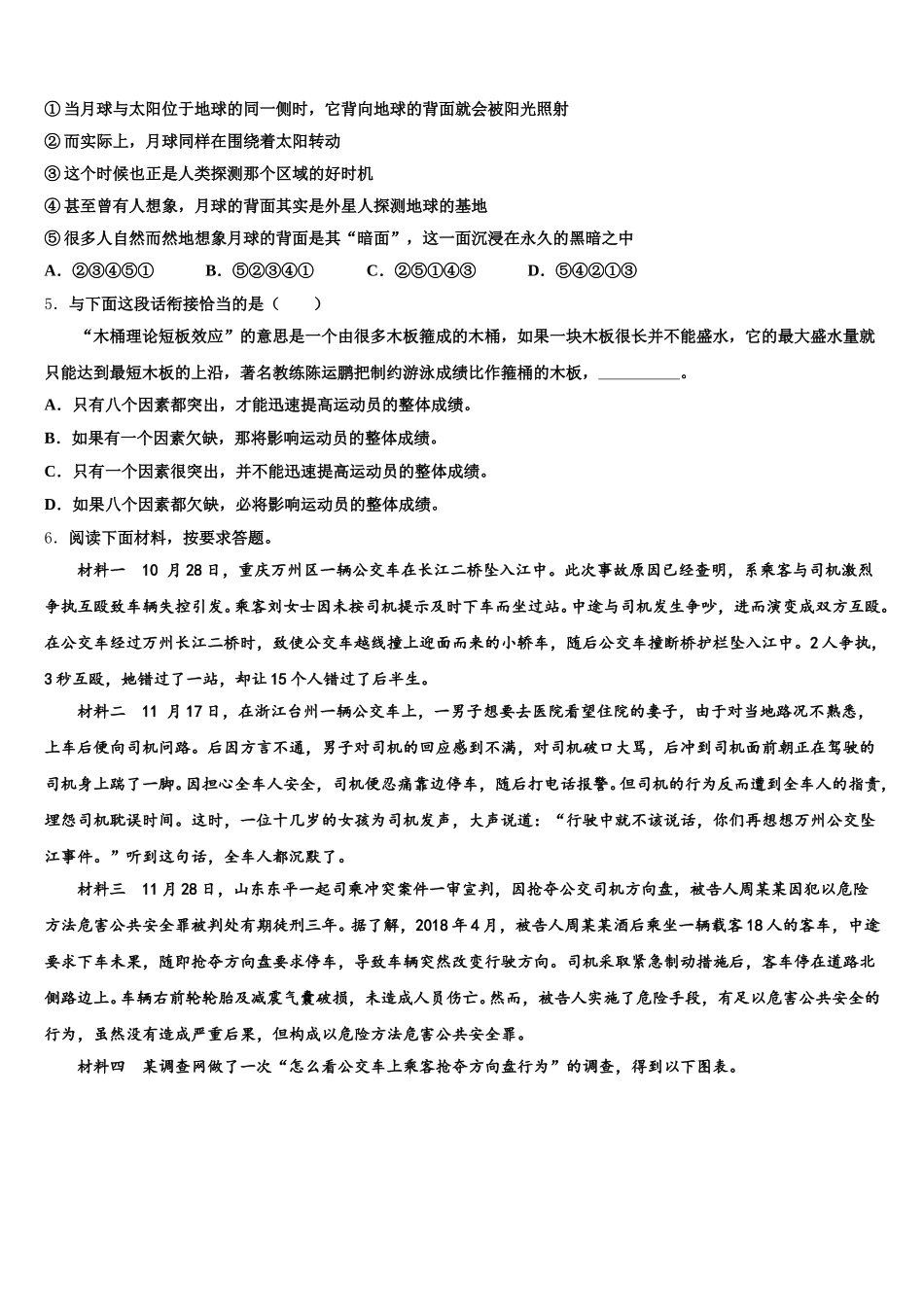 山东省德州市禹城市达标名校2025-2026学年初三下学期第四次周考（线上）语文试题试卷含解析_第2页