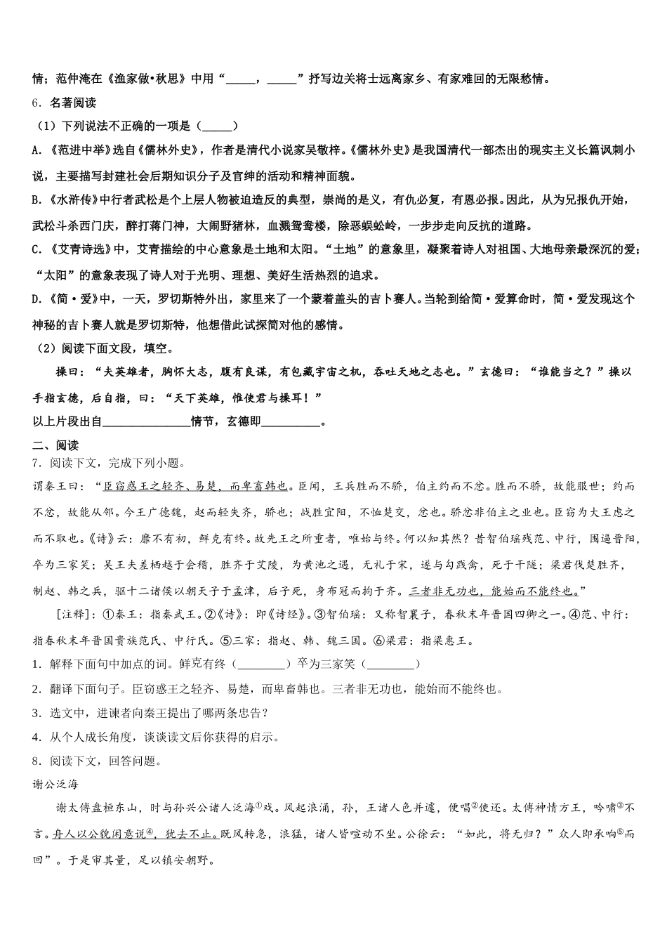 山东省泰安市宁阳县重点名校2026届初三语文试题二模冲刺试题（五）含解析_第2页