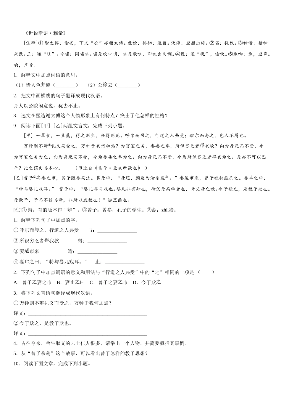 山东省泰安市宁阳县重点名校2026届初三语文试题二模冲刺试题（五）含解析_第3页