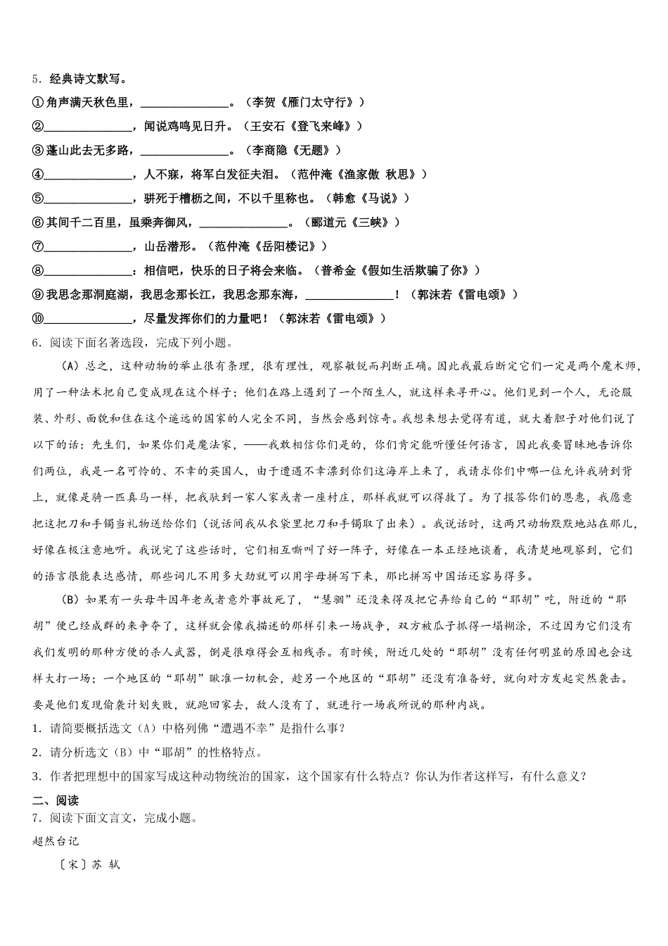 2026年山东省聊城市临清市初三年级月考（三）语文试题含解析_第2页