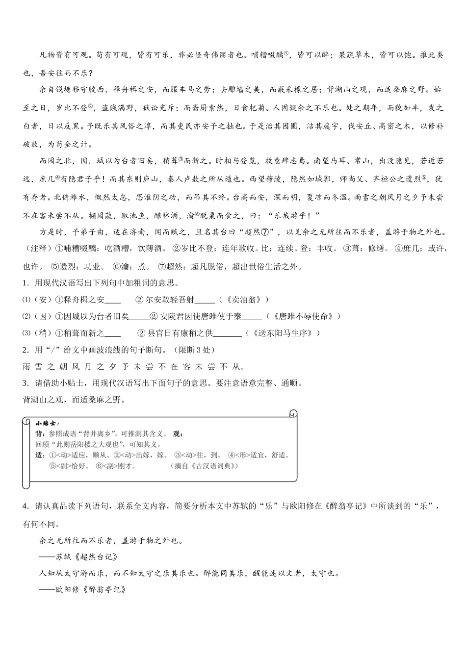 2026年山东省聊城市临清市初三年级月考（三）语文试题含解析_第3页