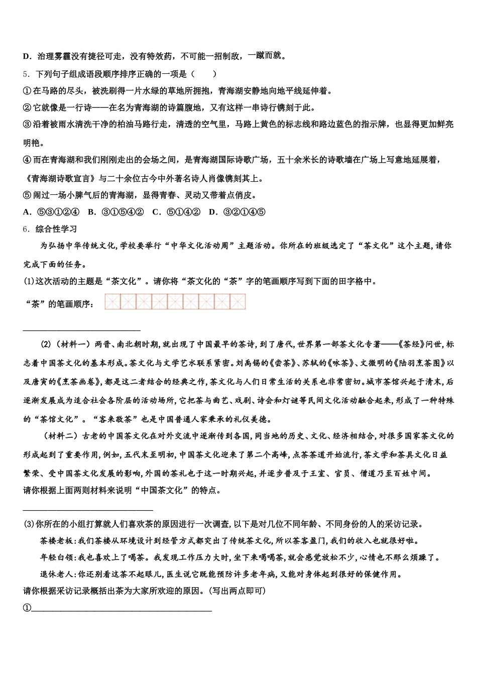 山东省峄城区底阁镇中学2026年初三期中考试语文试题（B卷）试题含解析_第2页