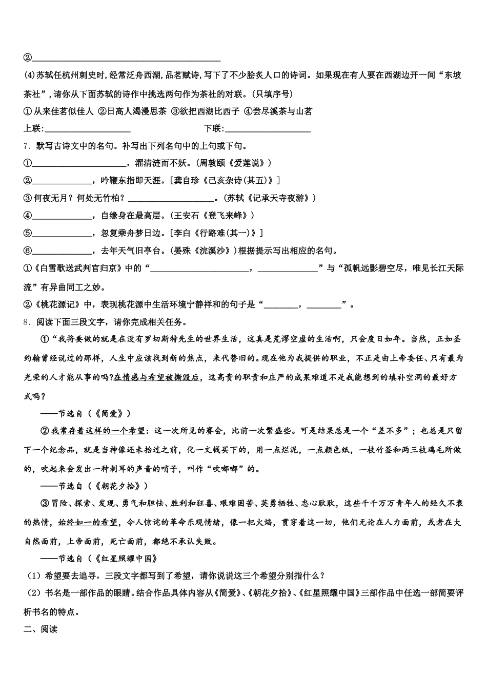 山东省峄城区底阁镇中学2026年初三期中考试语文试题（B卷）试题含解析_第3页