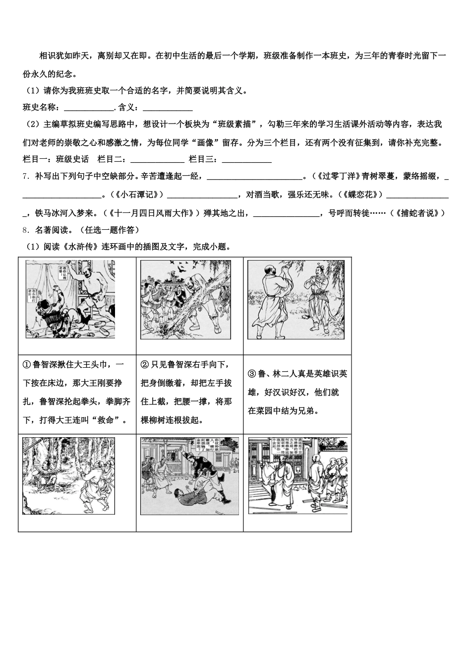 2026届山东省济南市礼乐初级中学初三第四次模考语文试题含解析_第2页