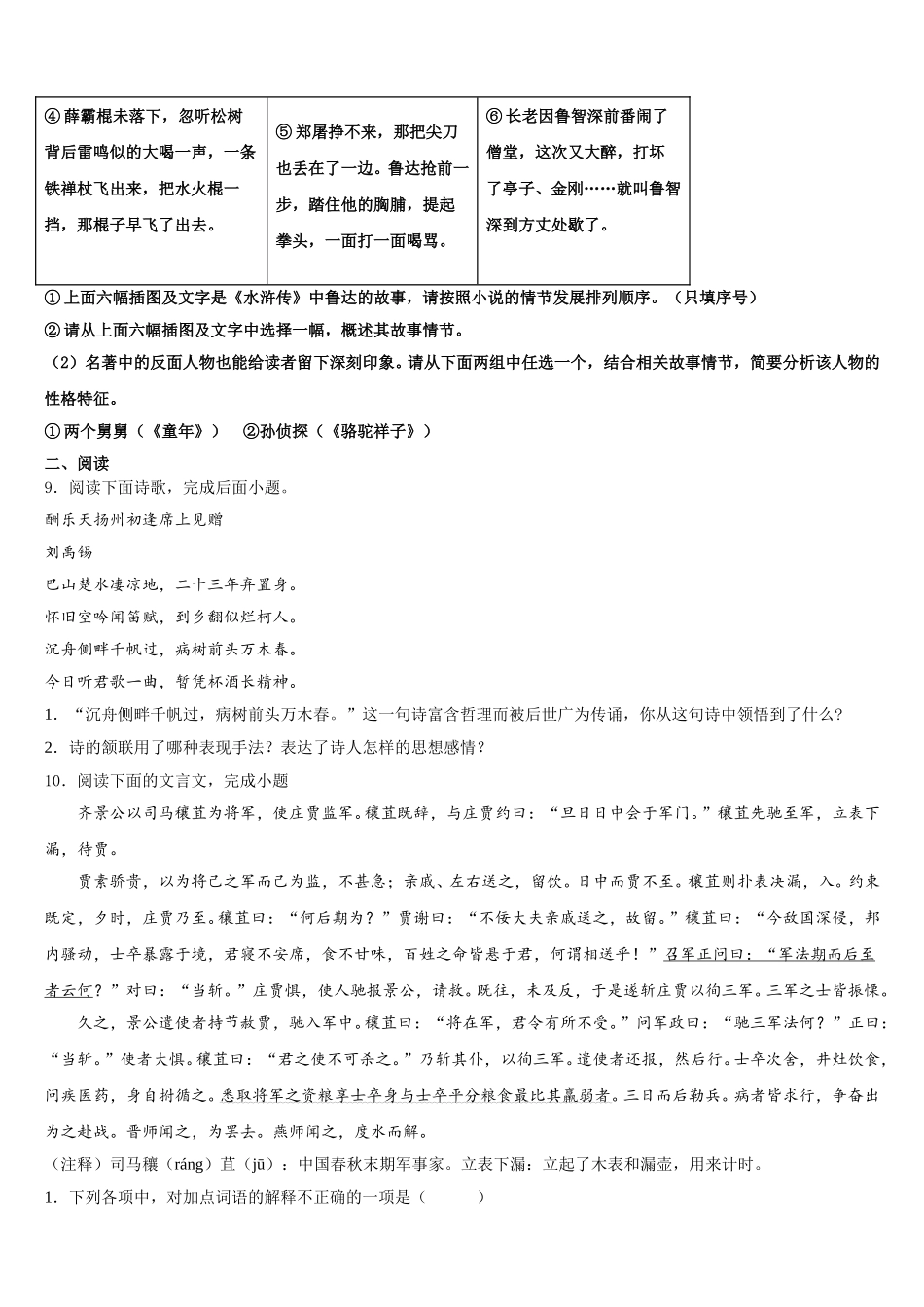 2026届山东省济南市礼乐初级中学初三第四次模考语文试题含解析_第3页