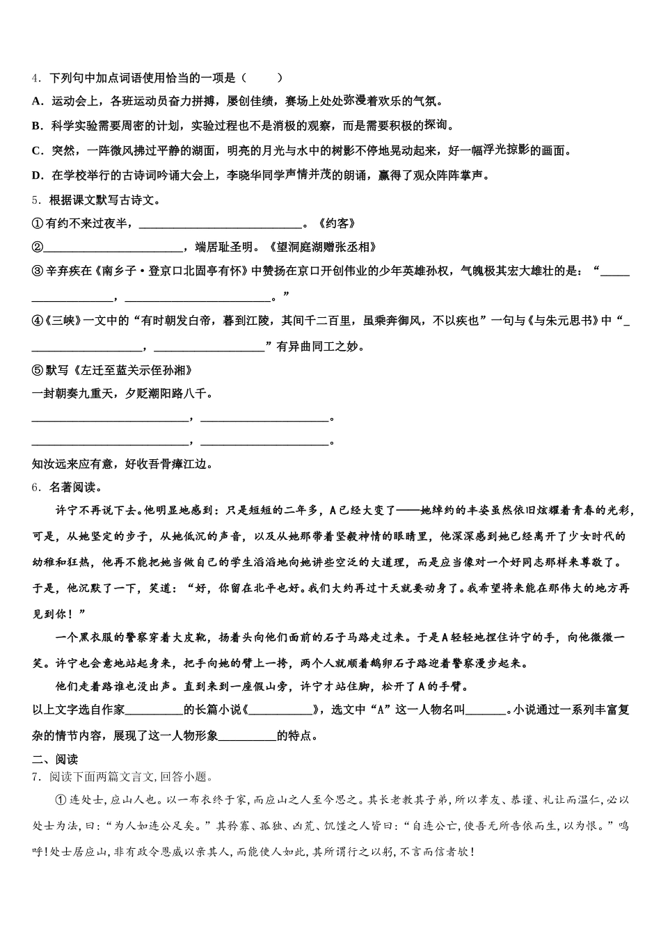 山东省东营市垦利县重点达标名校2025-2026学年初三迎三模模拟卷（4月）语文试题试卷含解析_第2页