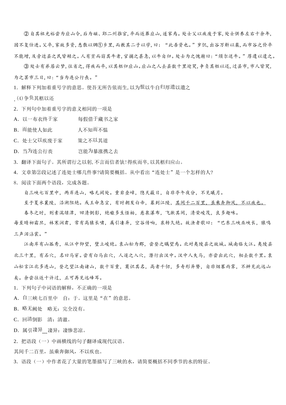 山东省东营市垦利县重点达标名校2025-2026学年初三迎三模模拟卷（4月）语文试题试卷含解析_第3页