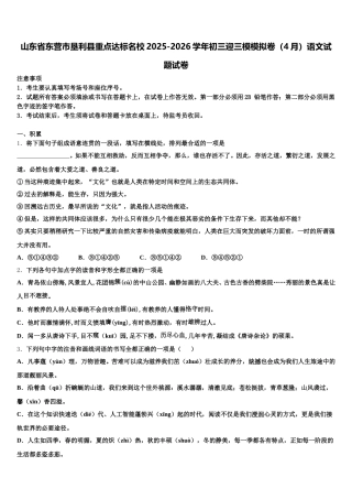 山东省东营市垦利县重点达标名校2025-2026学年初三迎三模模拟卷（4月）语文试题试卷含解析