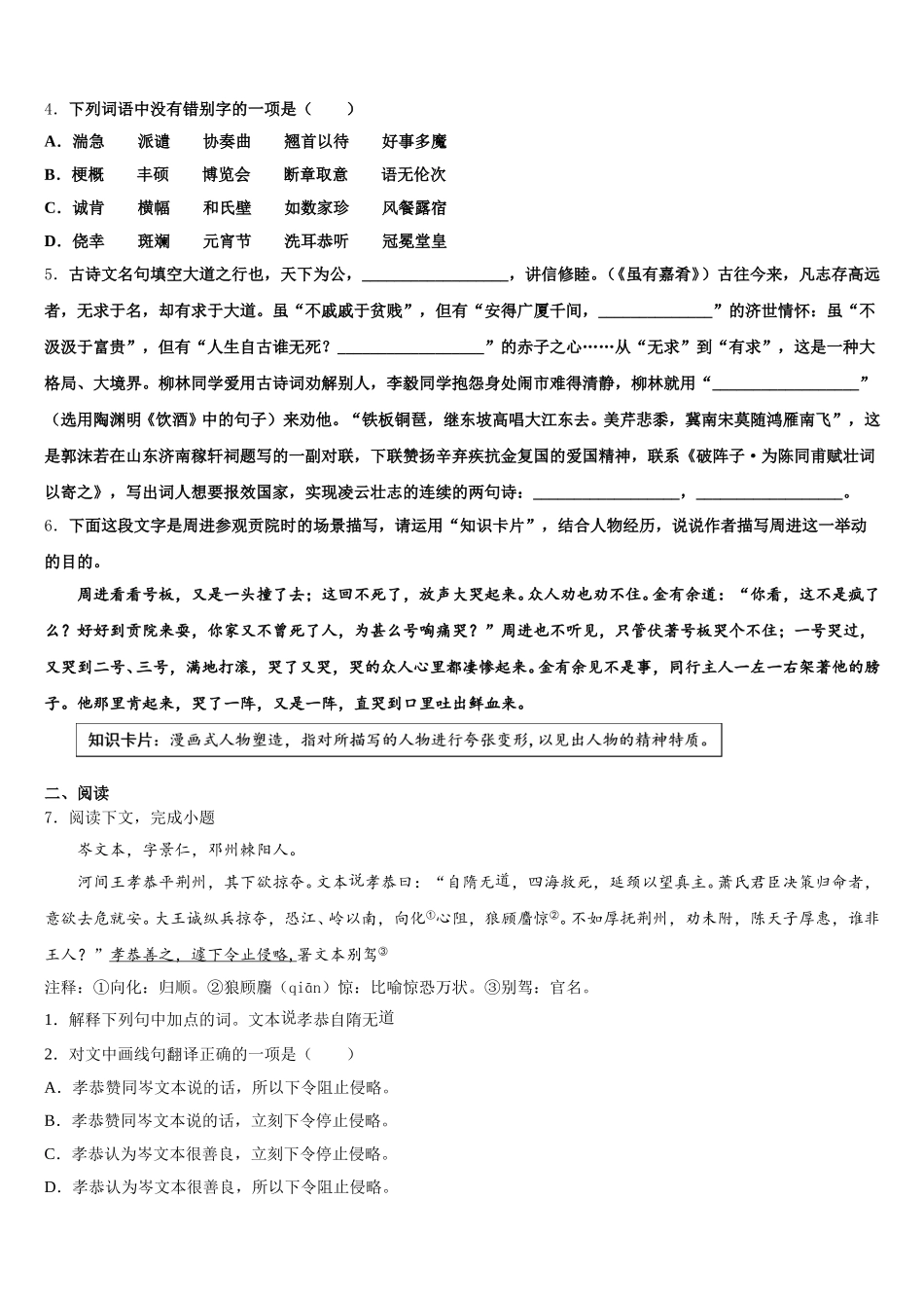 2026年山东省青岛4中初三下学期期初调研测试语文试题含解析_第2页