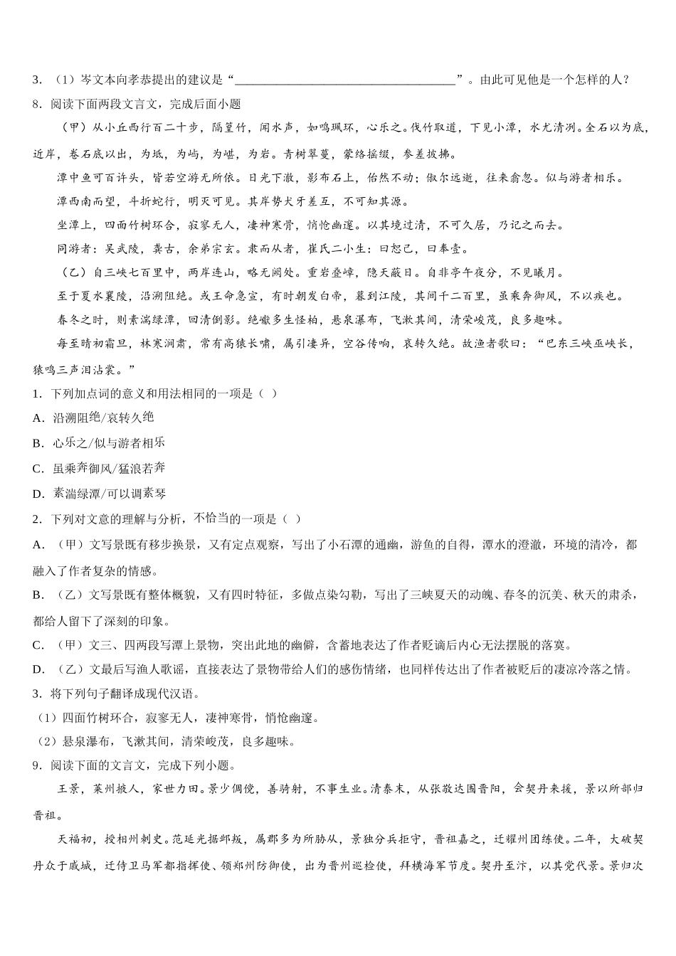 2026年山东省青岛4中初三下学期期初调研测试语文试题含解析_第3页