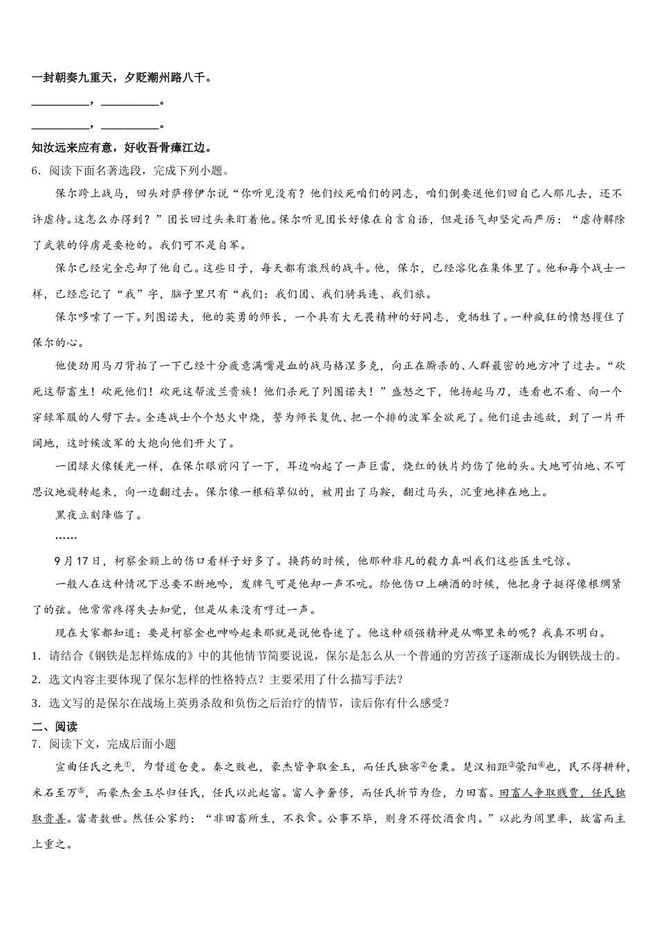 2026年山东省临沂商城外国语校初三第三次诊断考试语文试题试卷含解析_第2页