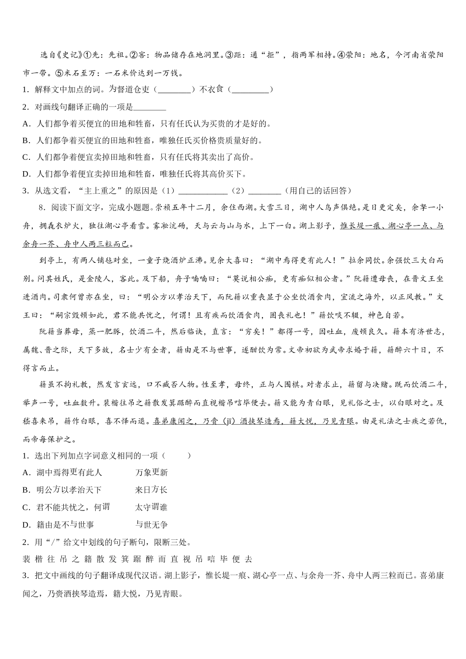 2026年山东省临沂商城外国语校初三第三次诊断考试语文试题试卷含解析_第3页