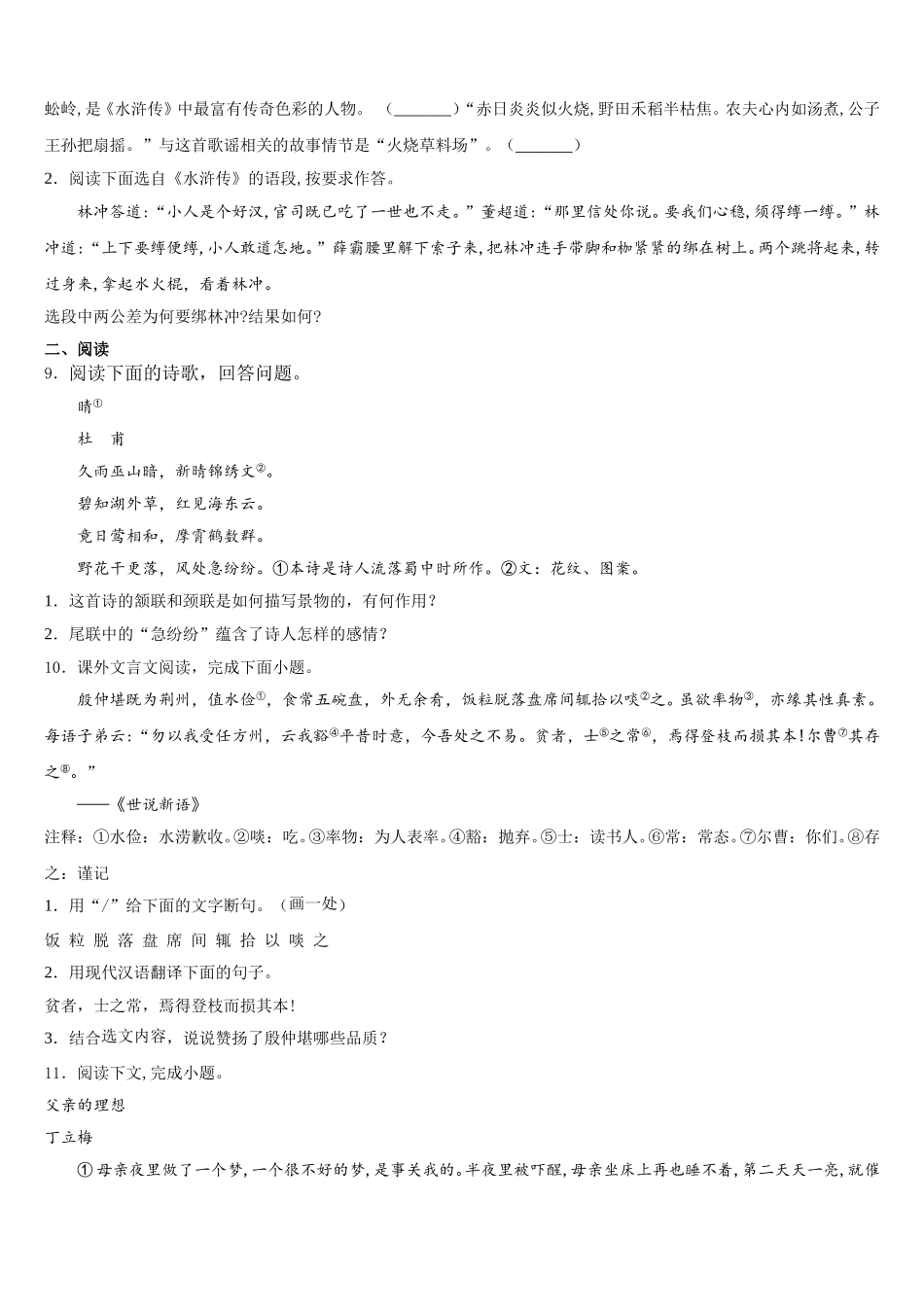 2026年山东省德州市经济开发区抬头寺中学初三下学期期末考试语文试题理试题（B卷）含解析_第3页