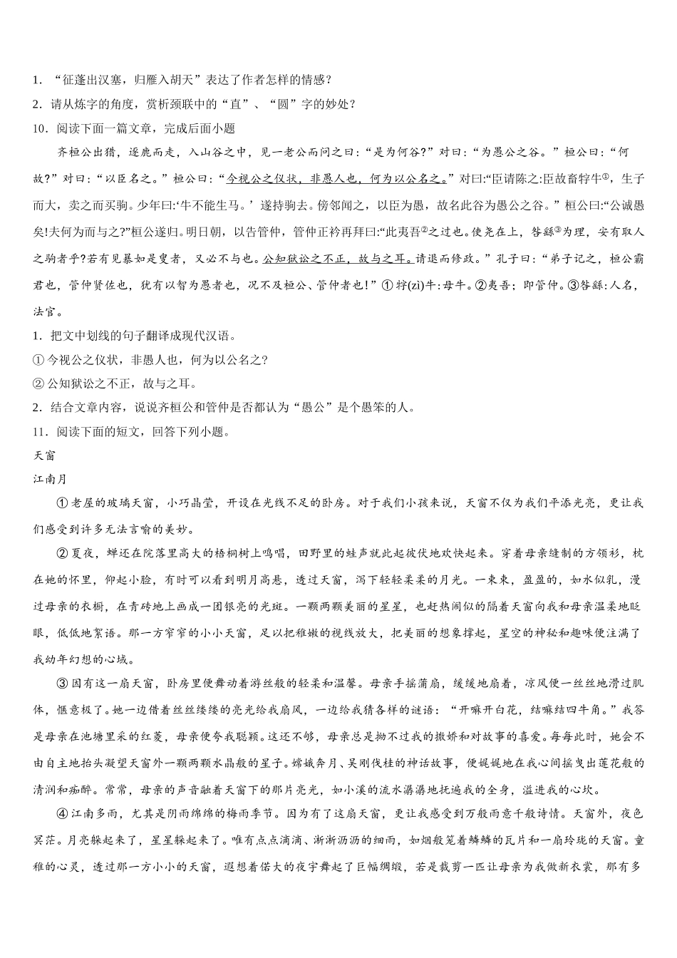 2025-2026学年山东省济宁市坟上县初三下学期模拟（二）测试语文试题含解析_第3页