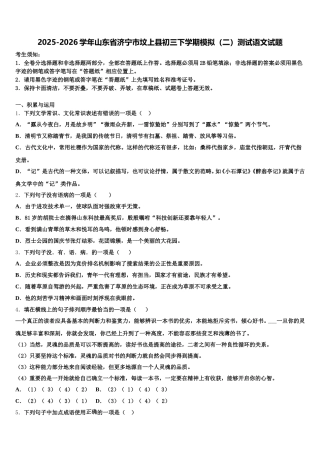 2025-2026学年山东省济宁市坟上县初三下学期模拟（二）测试语文试题含解析