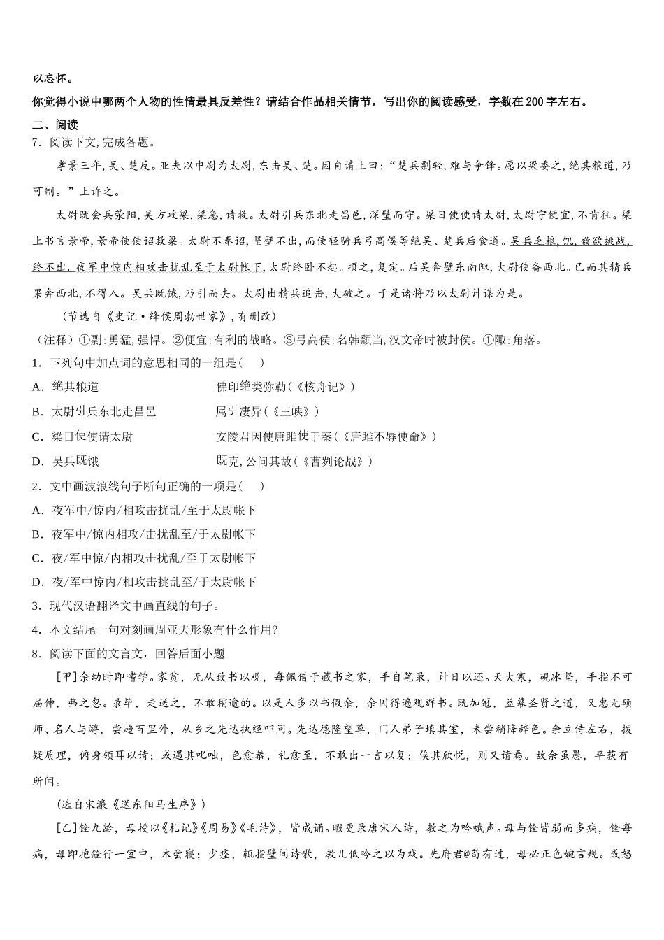 2026届山东省枣庄山亭区七校联考初三中考适应性月考（一）语文试题含解析_第2页