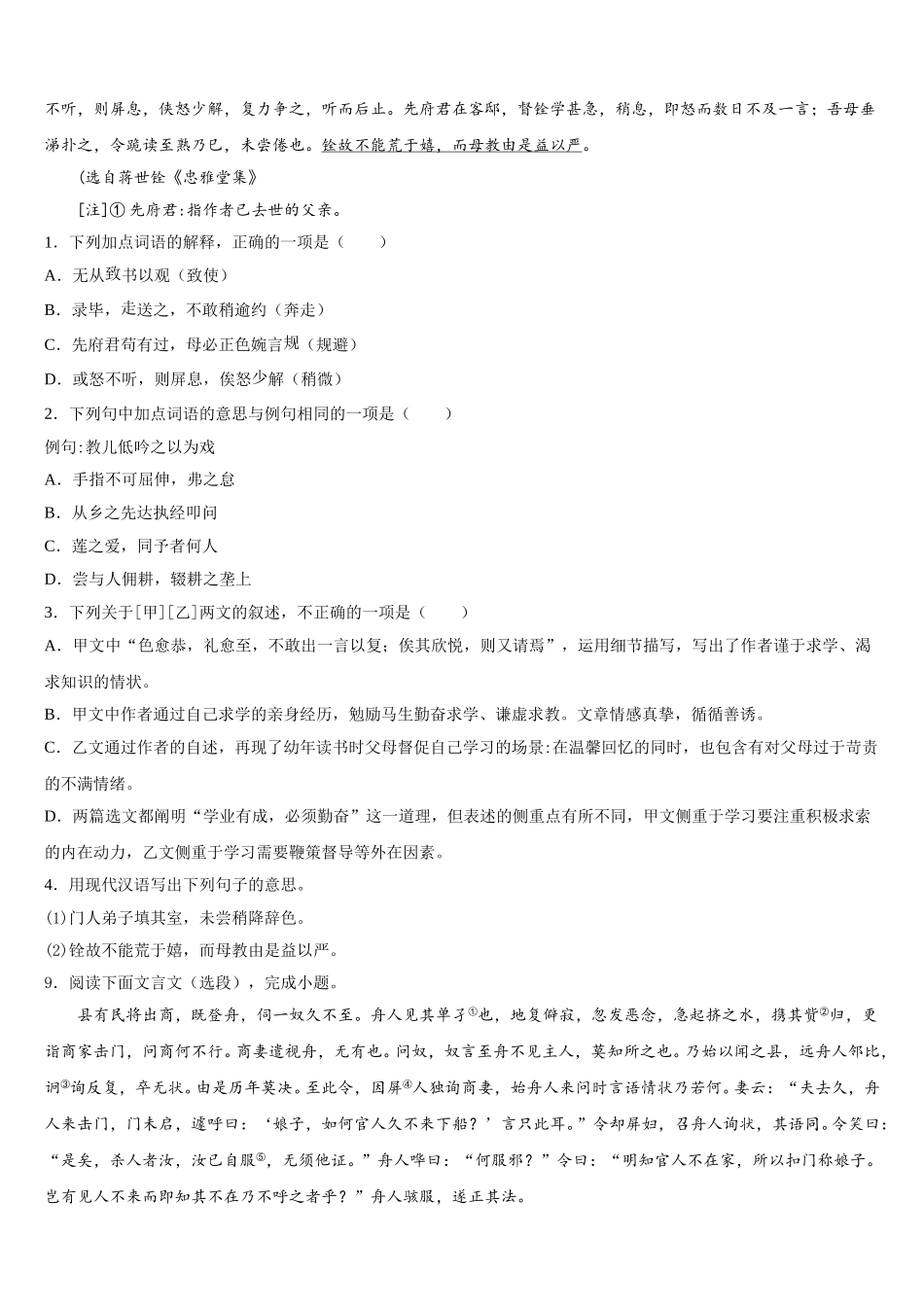 2026届山东省枣庄山亭区七校联考初三中考适应性月考（一）语文试题含解析_第3页