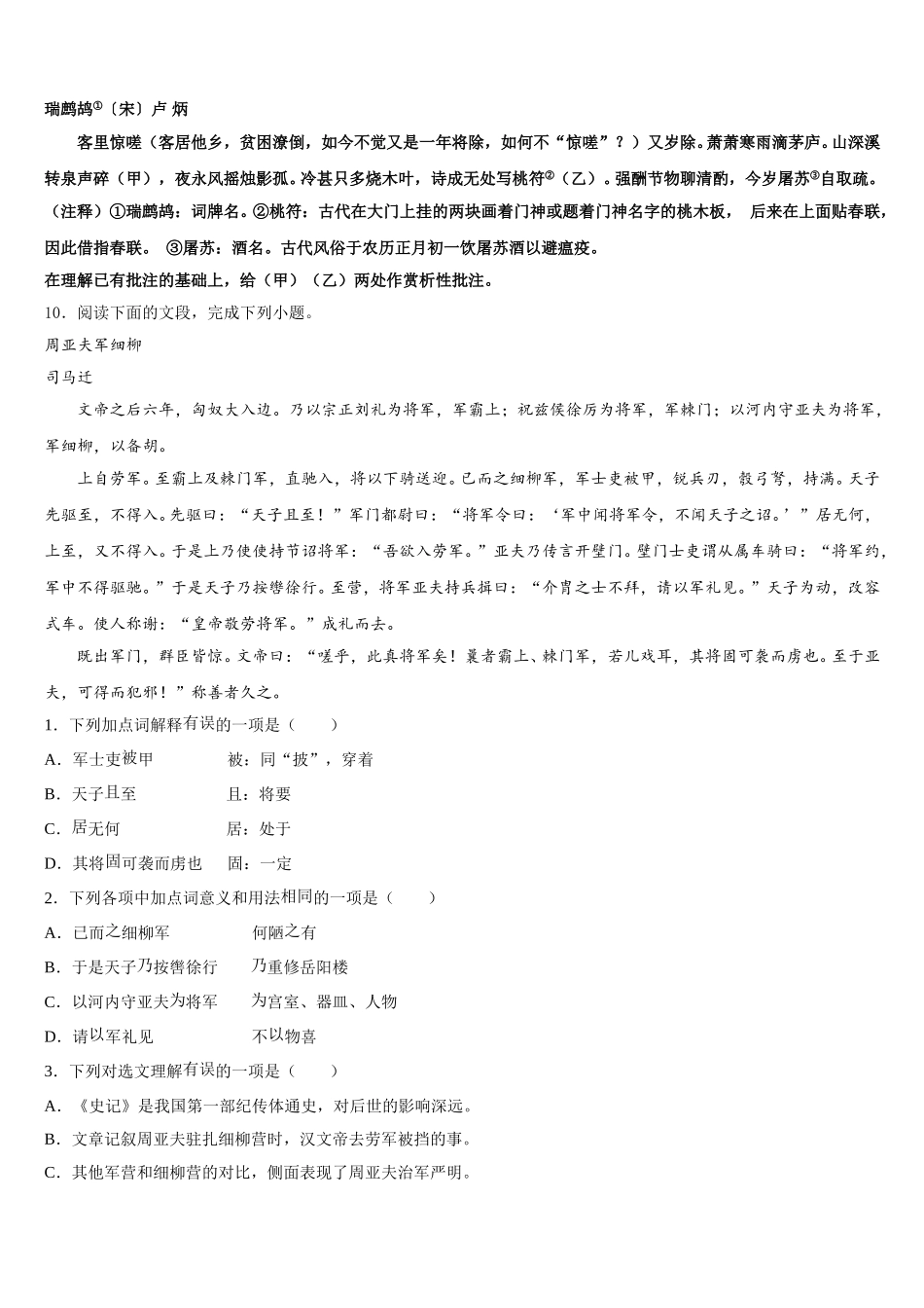 2026年山东省临沂临沭县联考初三下学期中考适应性月考（八）语文试题含解析_第3页
