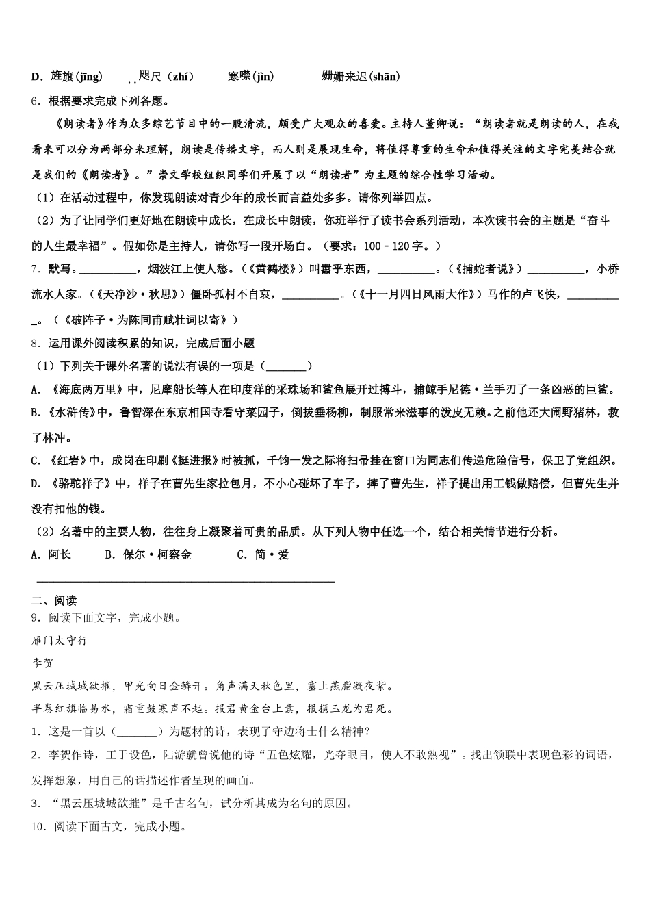 2026届山东省滕州市张汪中学第二学期学业水平考试语文试题含解析_第2页