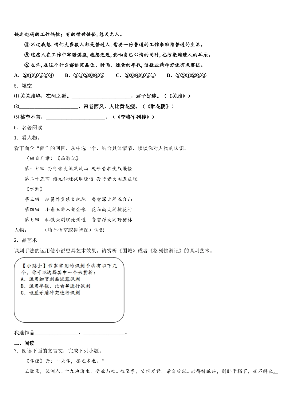 山东省费县梁邱一中2025-2026学年初三下学期期末统一模拟考试语文试题试卷含解析_第2页