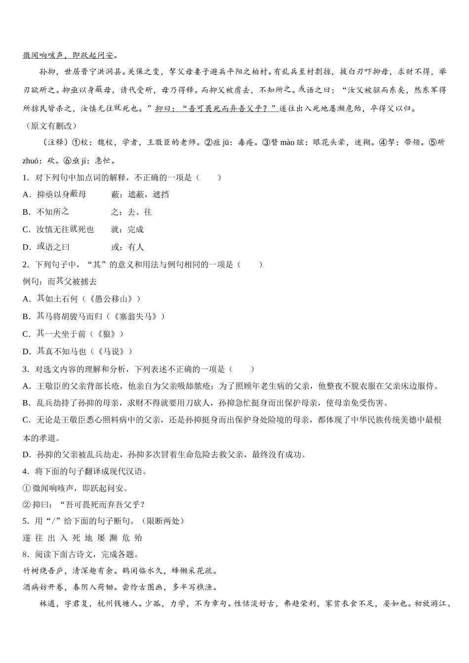 山东省费县梁邱一中2025-2026学年初三下学期期末统一模拟考试语文试题试卷含解析_第3页