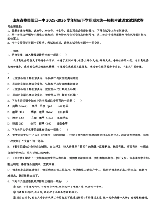 山东省费县梁邱一中2025-2026学年初三下学期期末统一模拟考试语文试题试卷含解析