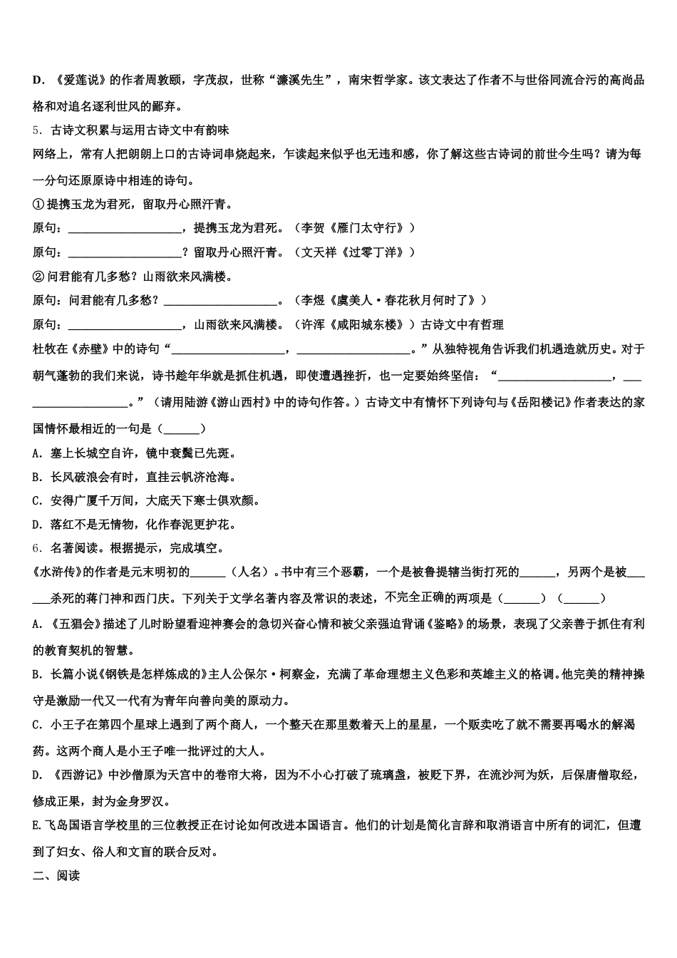 2026届山东蒙阴县重点中学初三第一次综合检测试题语文试题含解析_第2页
